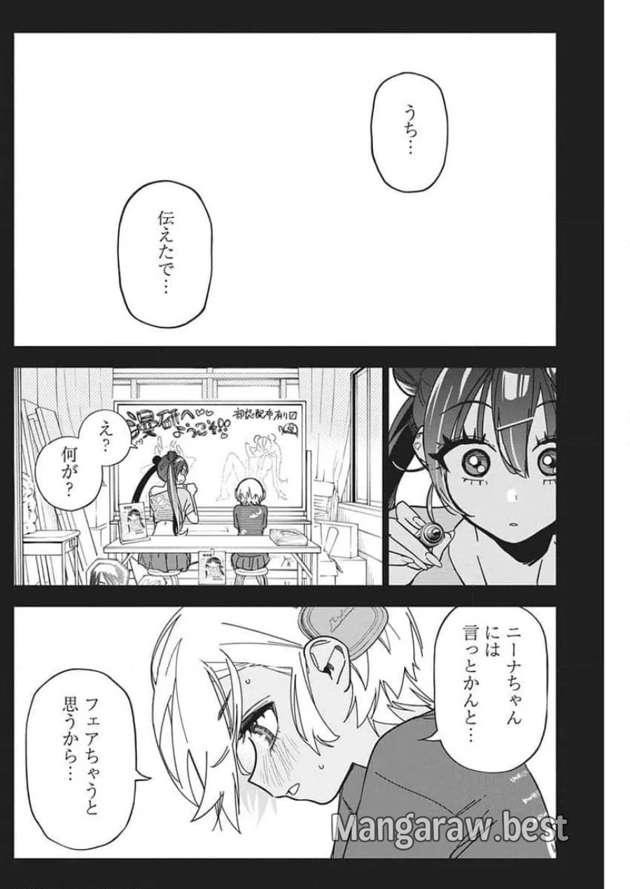 描くなるうえは 第58.5話 - Trang 25