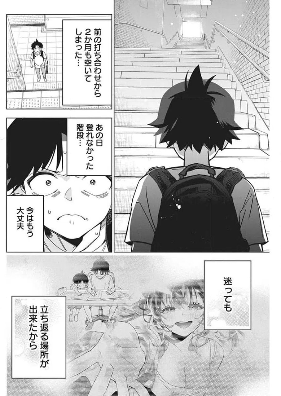 描くなるうえは 第58.5話 - Trang 3