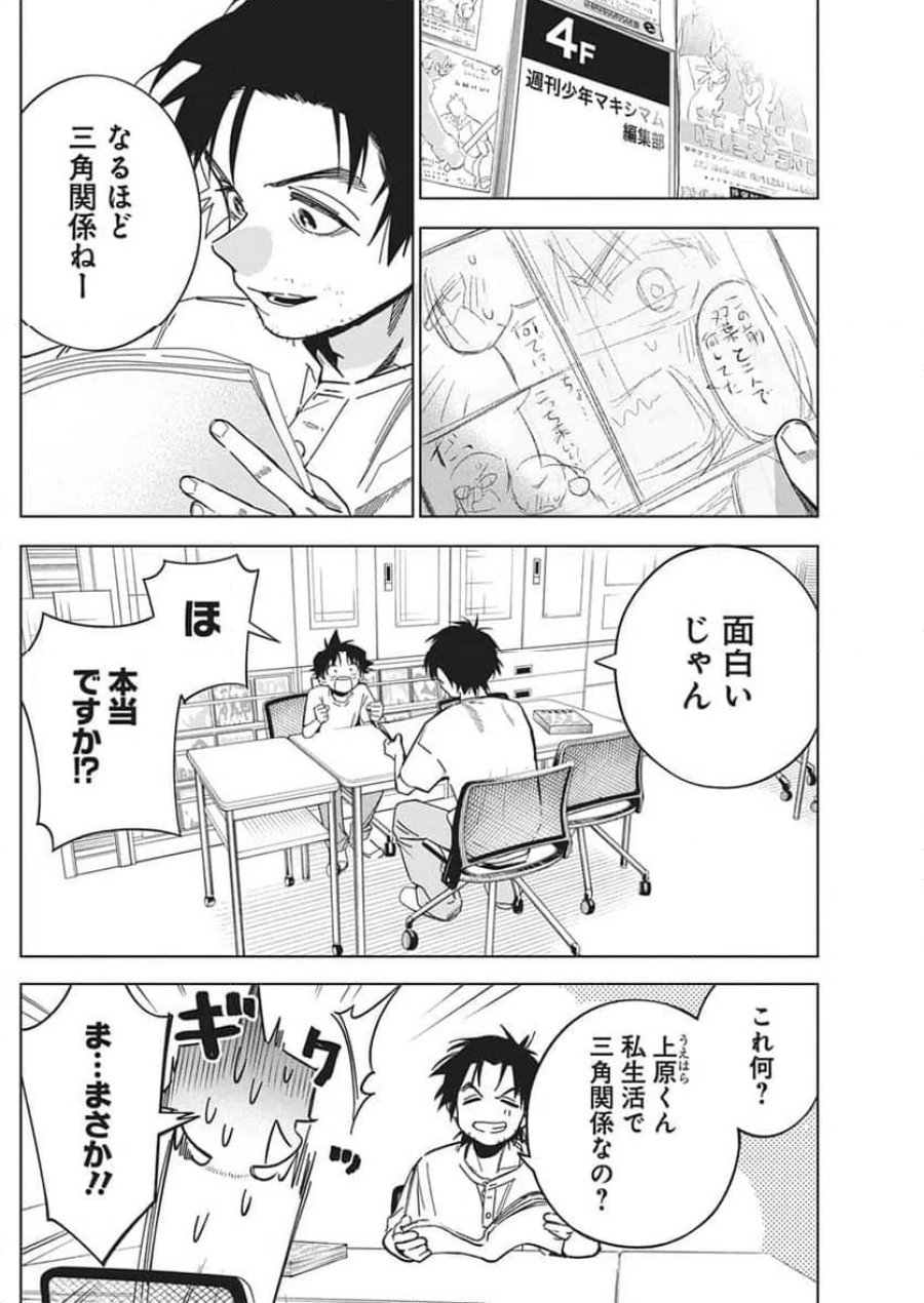 描くなるうえは 第58.5話 - Trang 5