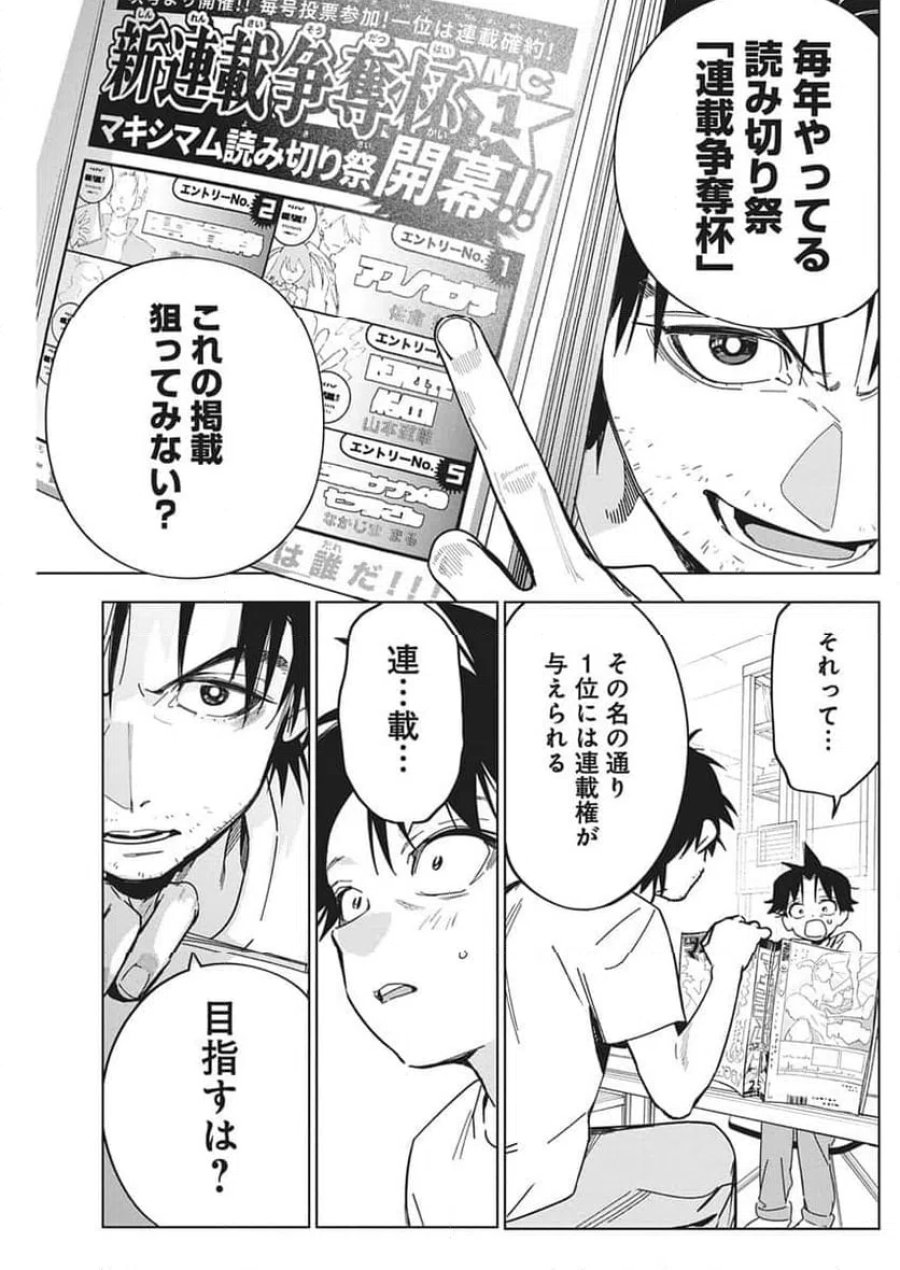 描くなるうえは 第58.5話 - Trang 6
