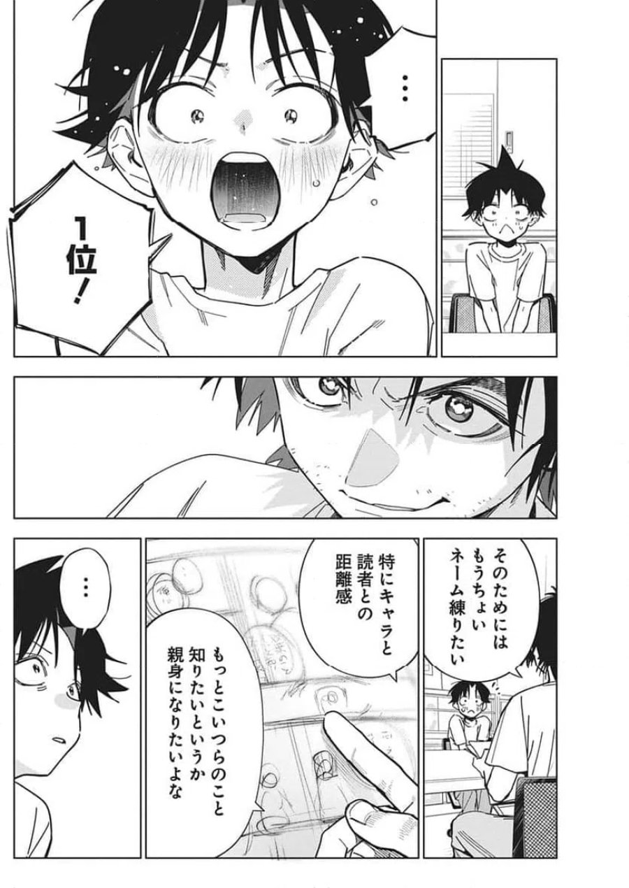 描くなるうえは 第58.5話 - Trang 7