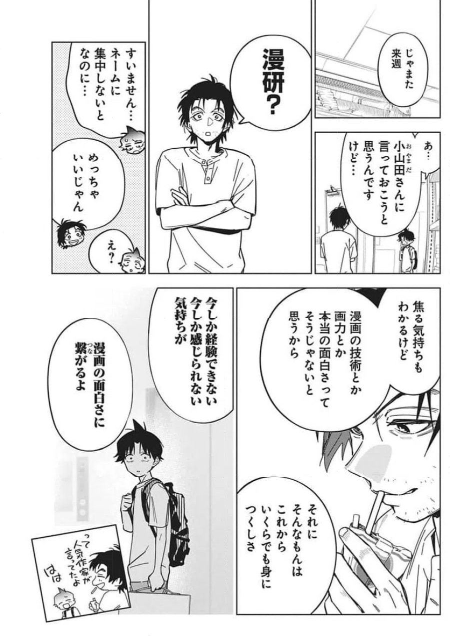 描くなるうえは 第58.5話 - Trang 8