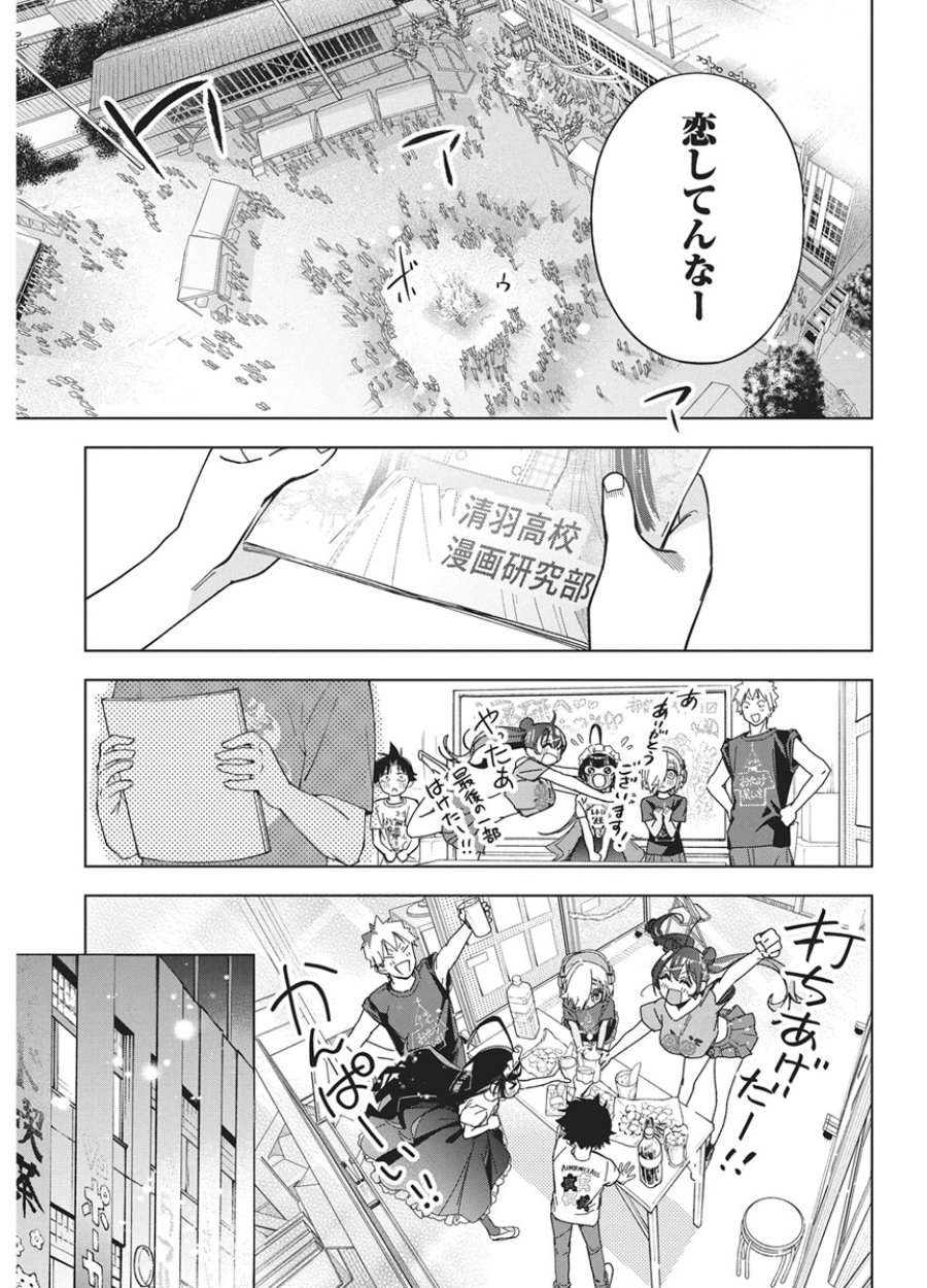 描くなるうえは 第60話 - Page 19