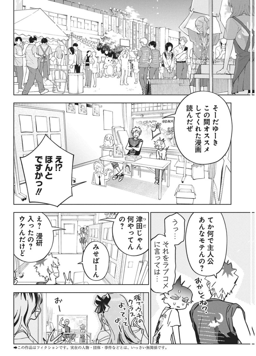 描くなるうえは 第60話 - Page 2