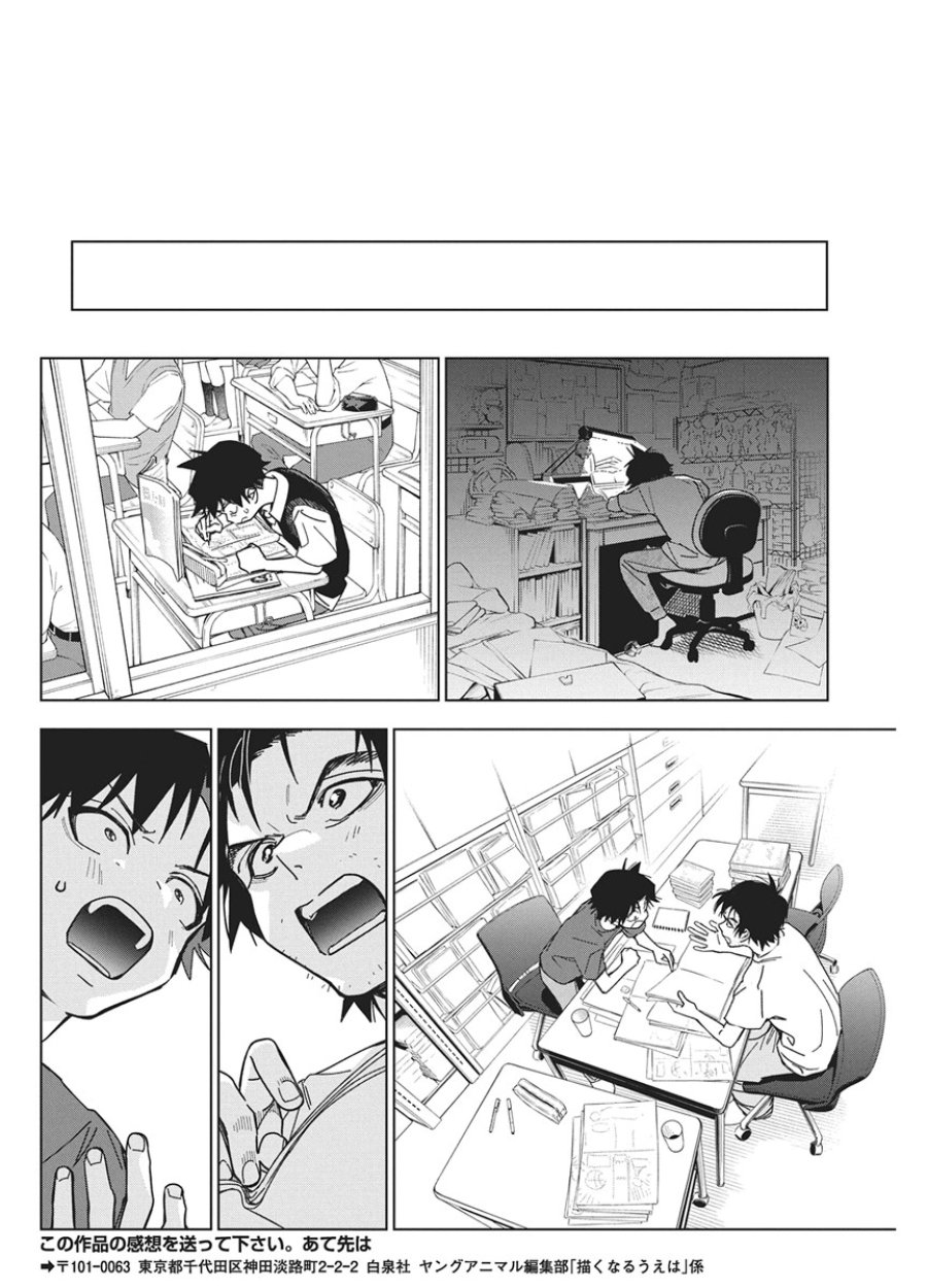 描くなるうえは 第60話 - Page 20