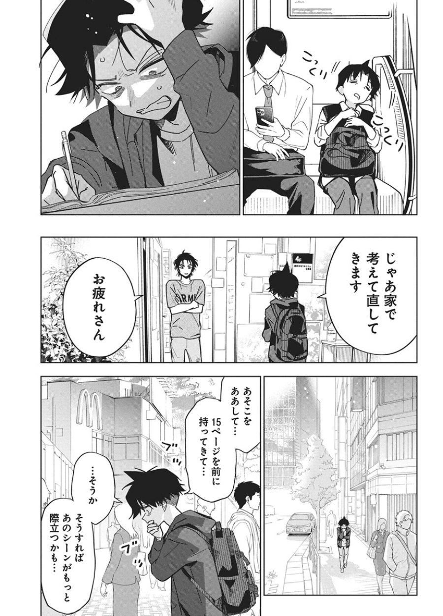 描くなるうえは 第60話 - Page 21