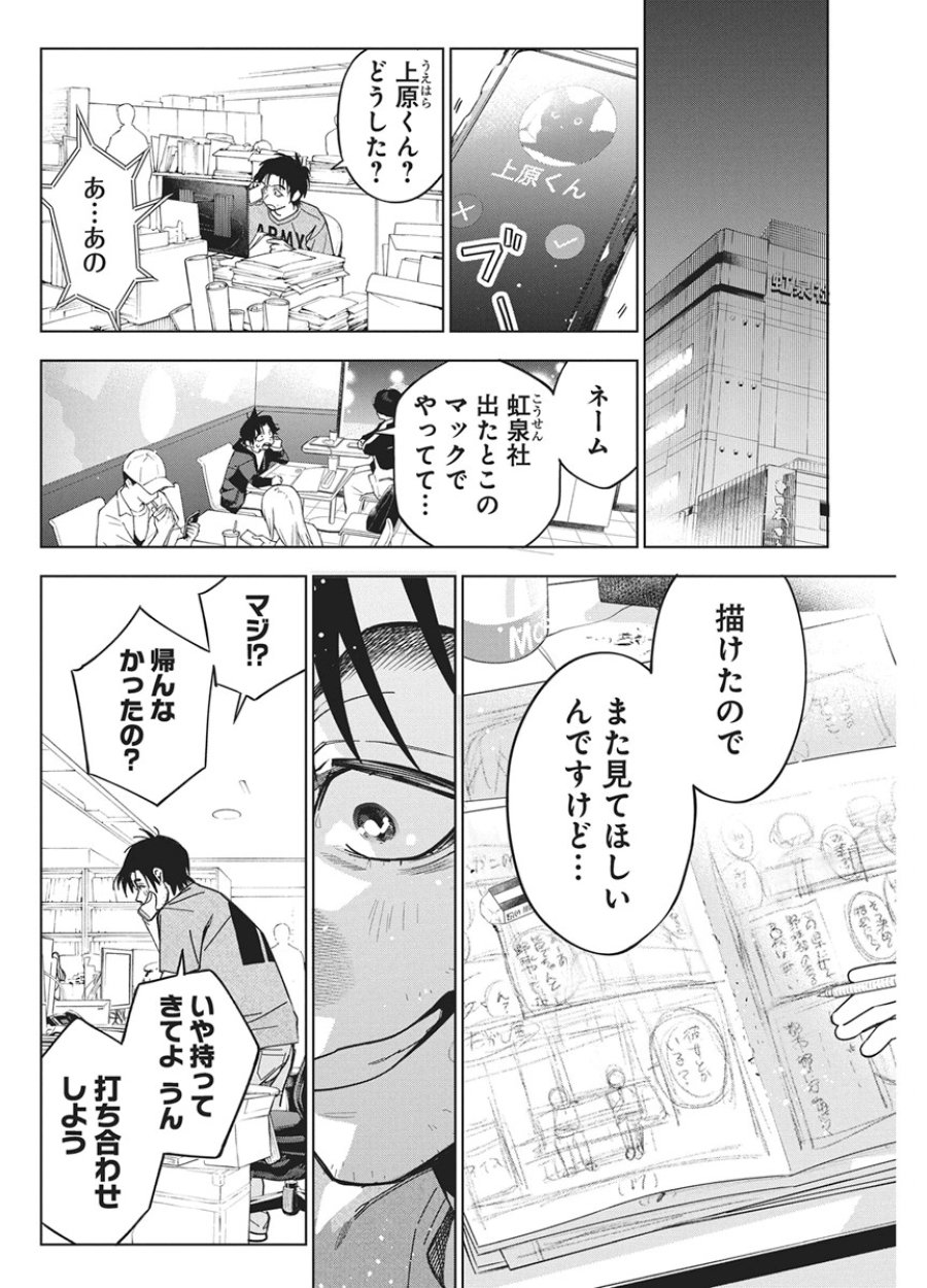 描くなるうえは 第60話 - Page 22