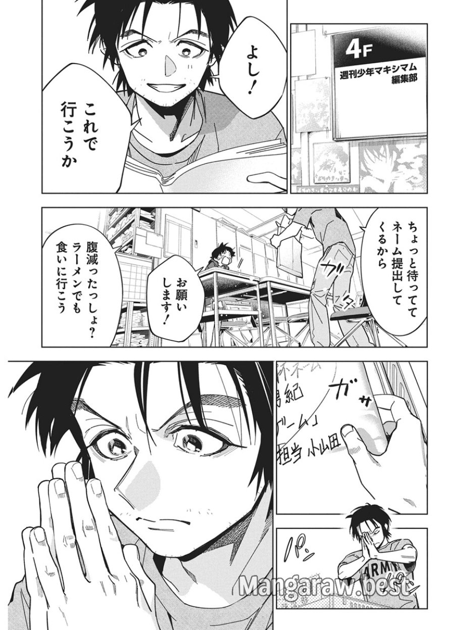 描くなるうえは 第60話 - Page 23