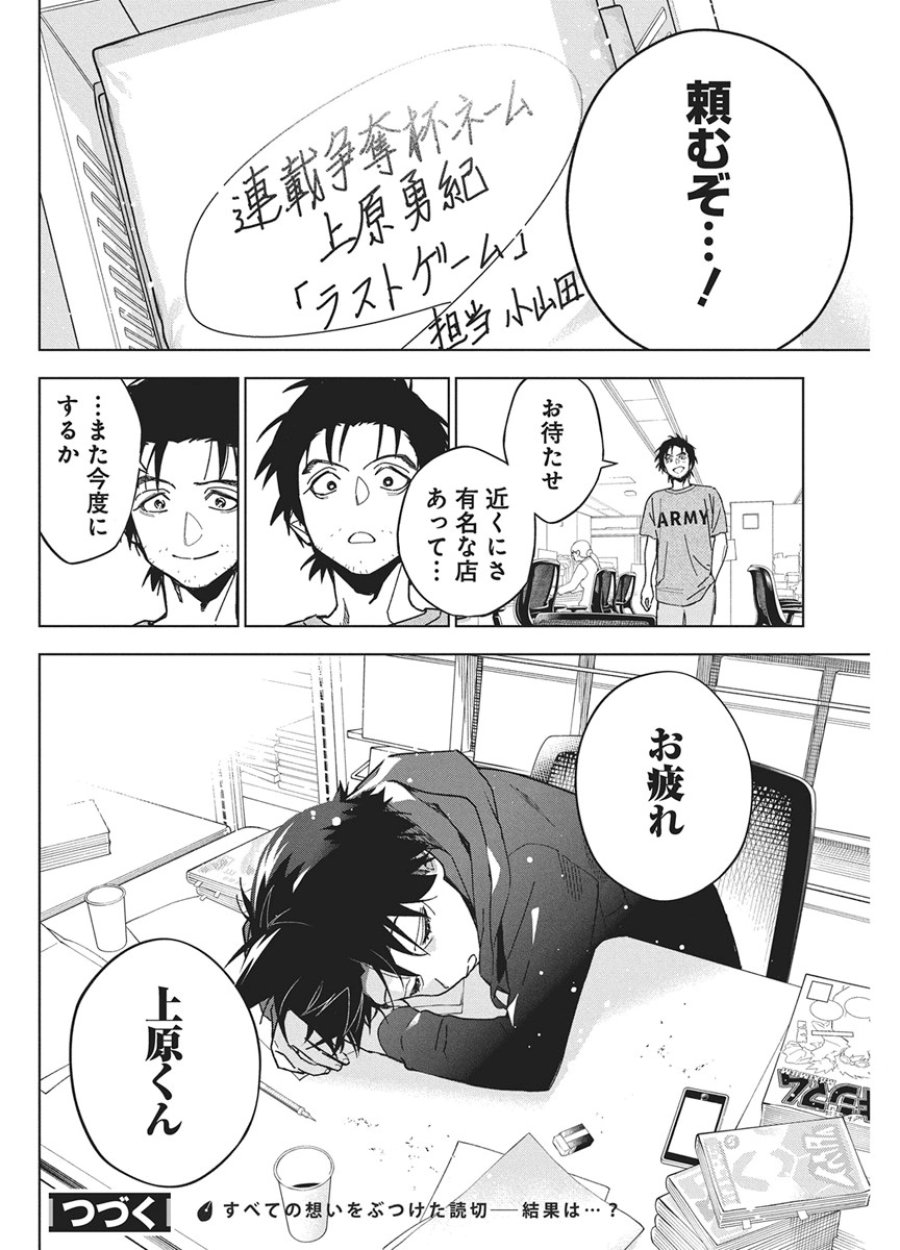 描くなるうえは 第60話 - Page 24