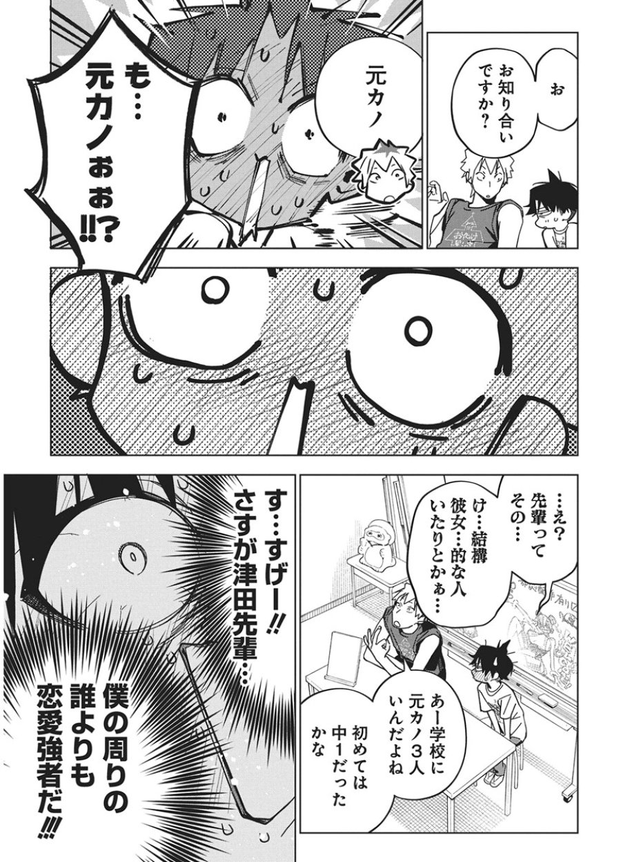 描くなるうえは 第60話 - Page 3