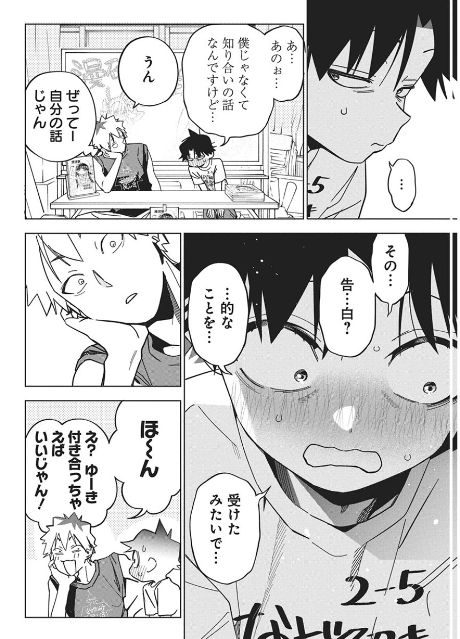 描くなるうえは 第60話 - Page 4