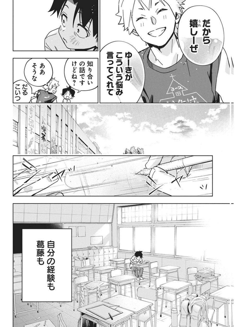 描くなるうえは 第60話 - Page 8