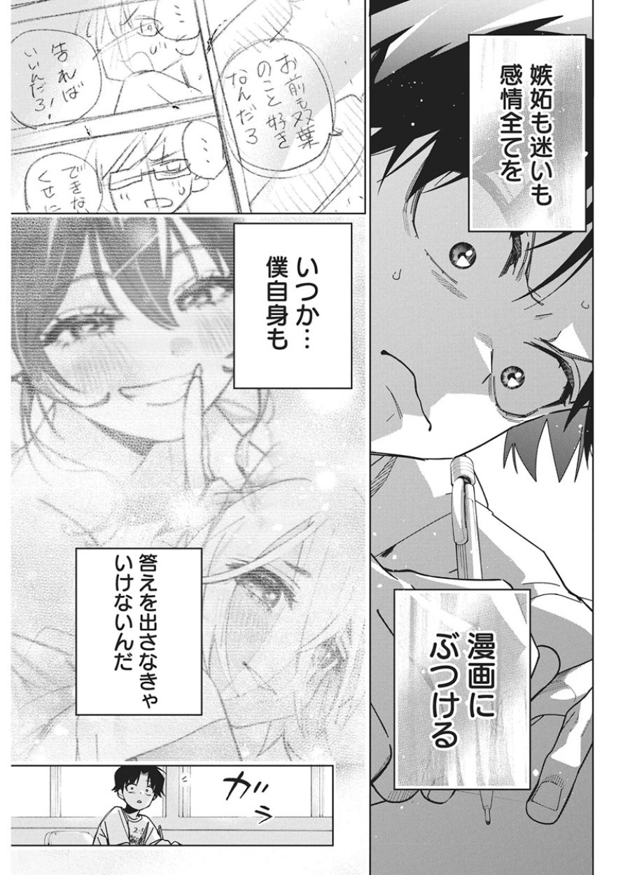 描くなるうえは 第60話 - Page 9