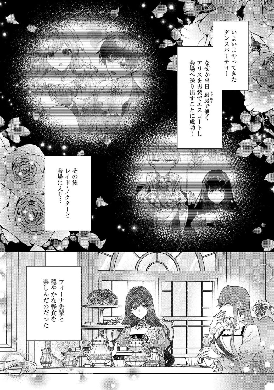 恶役千金的攻略对象有些异常 第39.1話 - Page 1