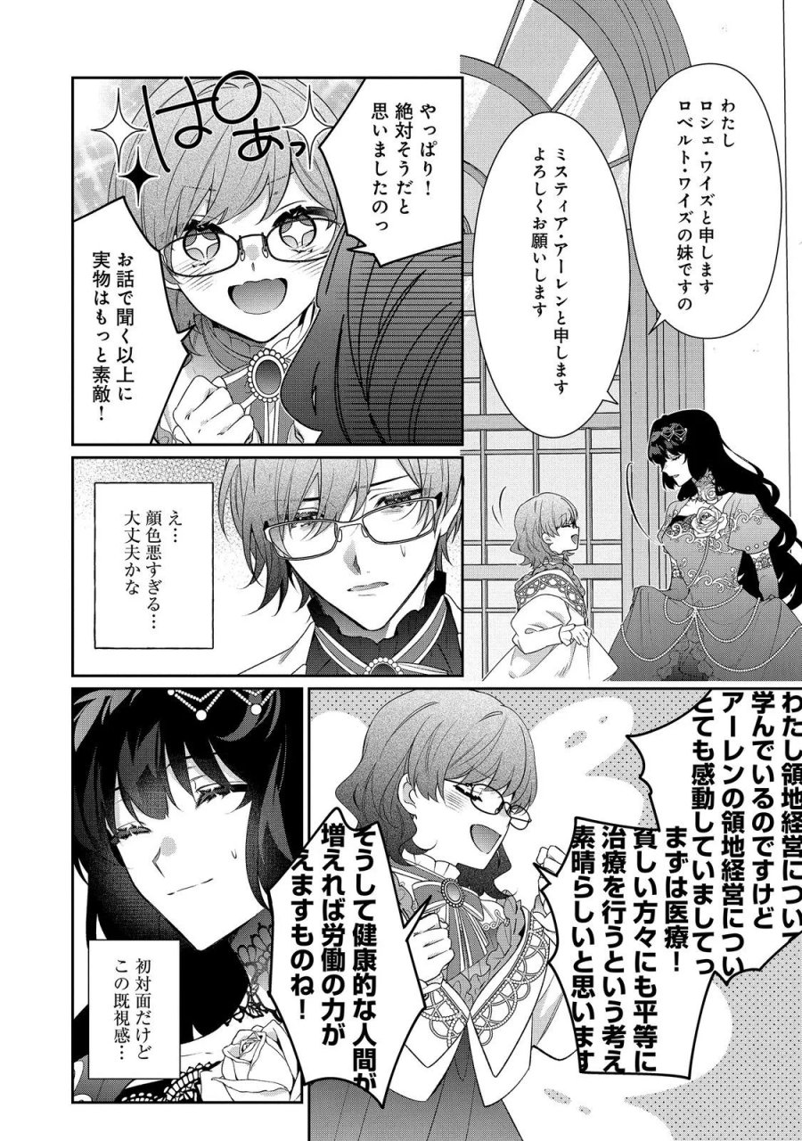 恶役千金的攻略对象有些异常 第39.1話 - Page 10