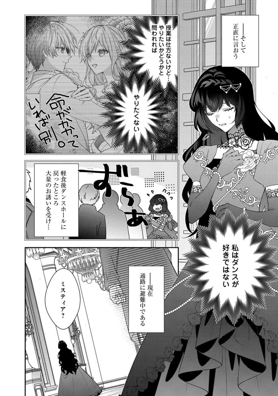 恶役千金的攻略对象有些异常 第39.1話 - Page 2