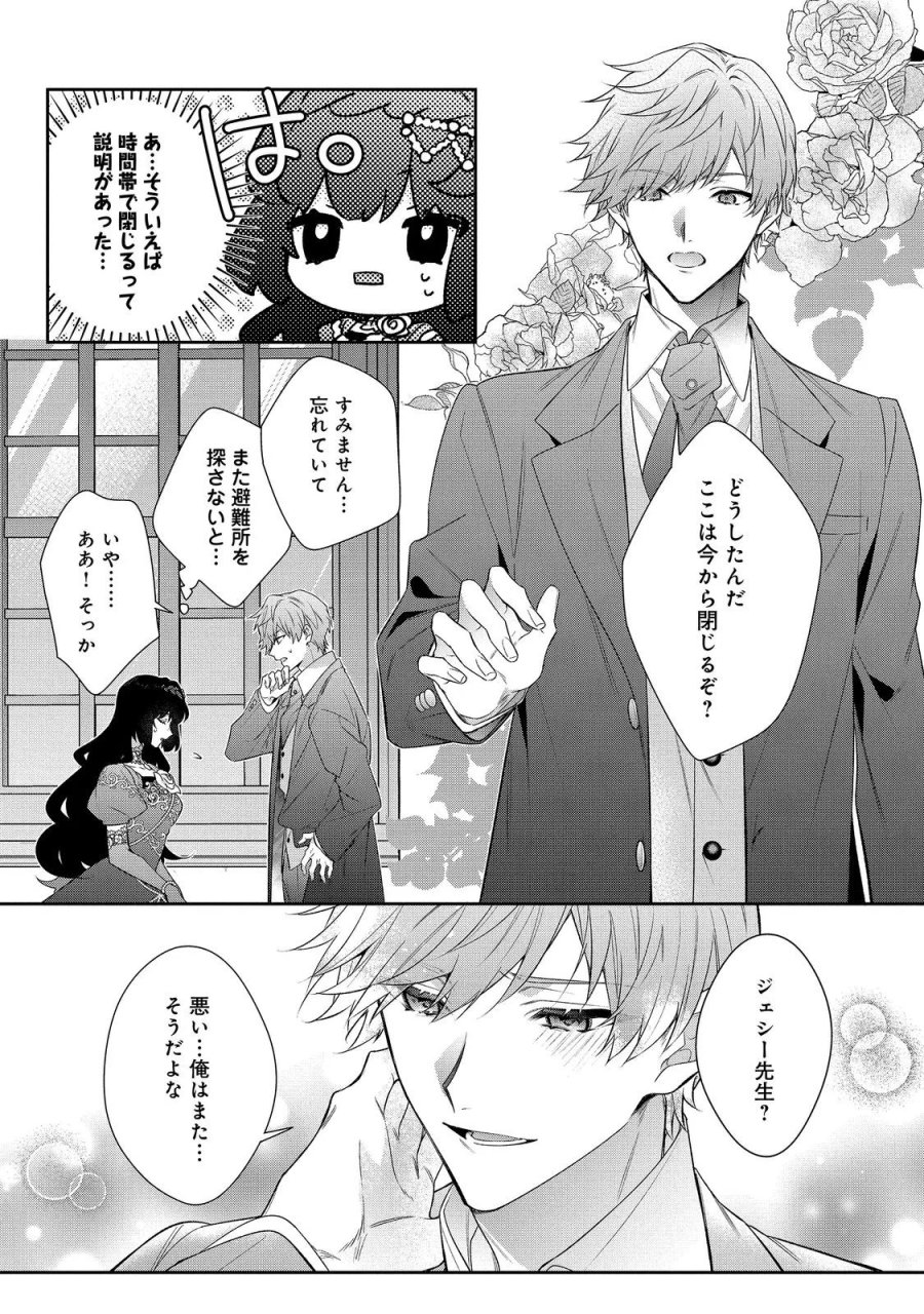 恶役千金的攻略对象有些异常 第39.1話 - Page 3