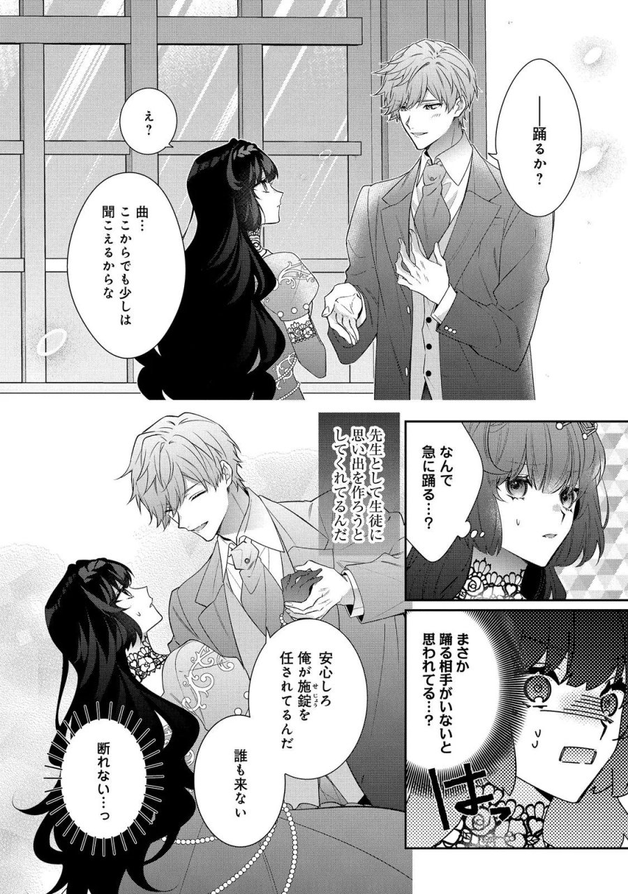 恶役千金的攻略对象有些异常 第39.1話 - Page 4