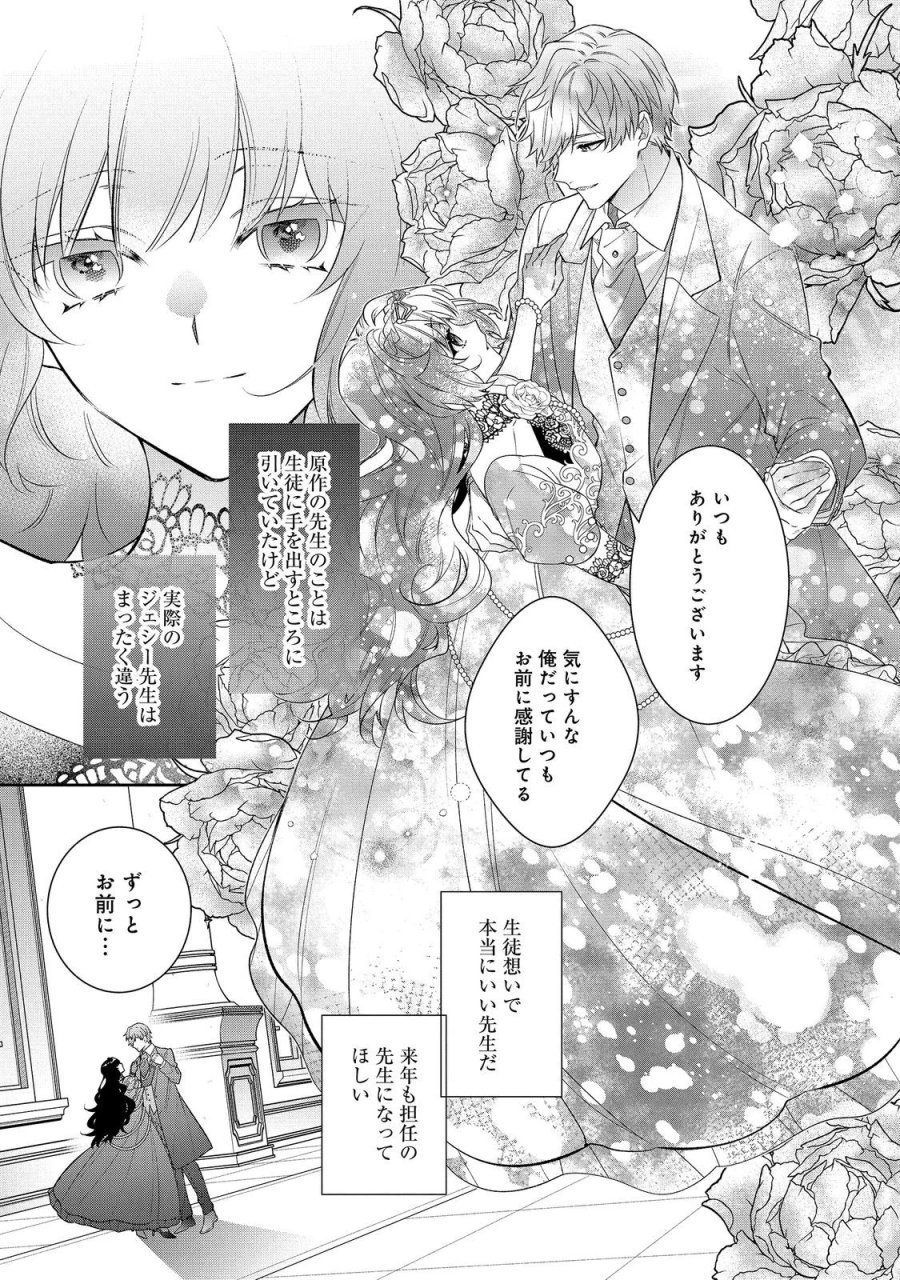 恶役千金的攻略对象有些异常 第39.1話 - Page 5