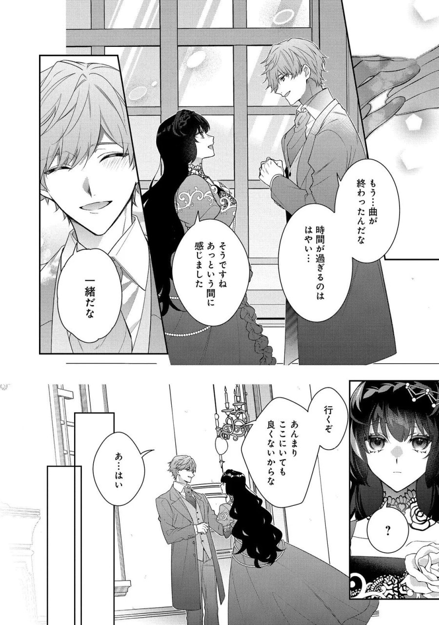 恶役千金的攻略对象有些异常 第39.1話 - Page 6