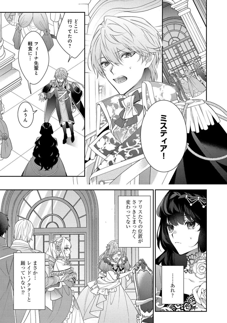 恶役千金的攻略对象有些异常 第39.1話 - Page 7