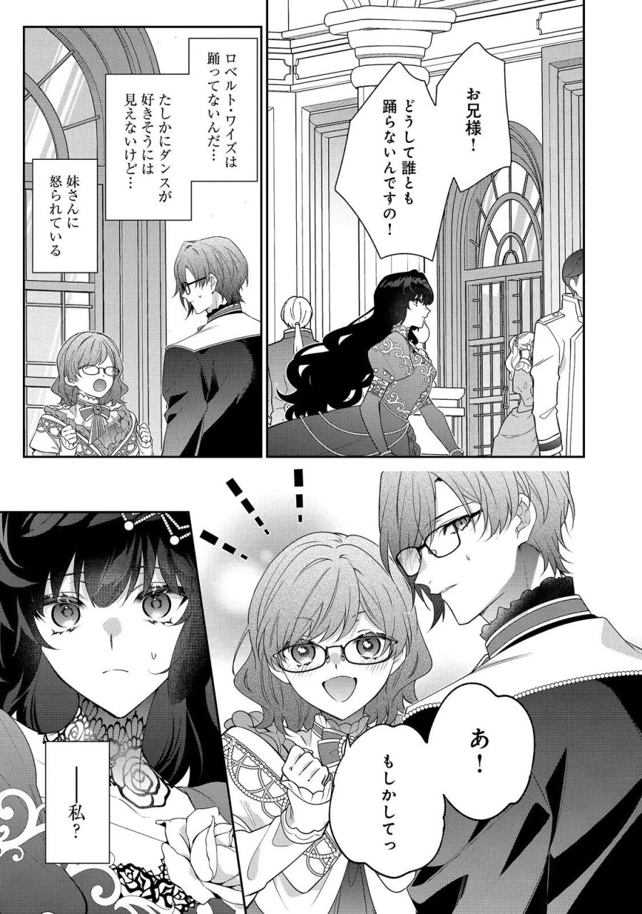 恶役千金的攻略对象有些异常 第39.1話 - Page 9