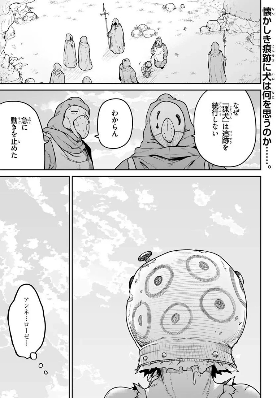 人造魔女は人にあらず 第8話 - Page 1