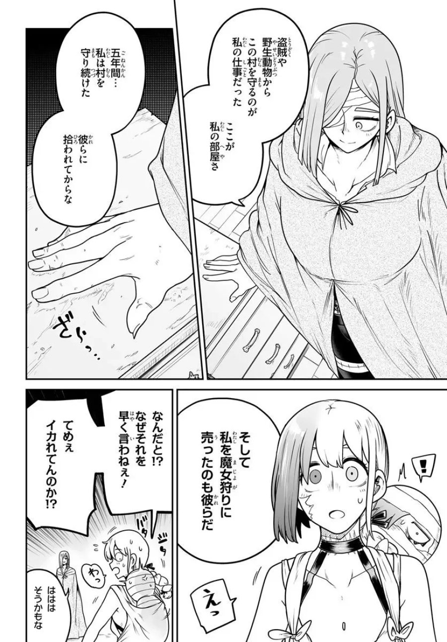 人造魔女は人にあらず 第8話 - Page 10