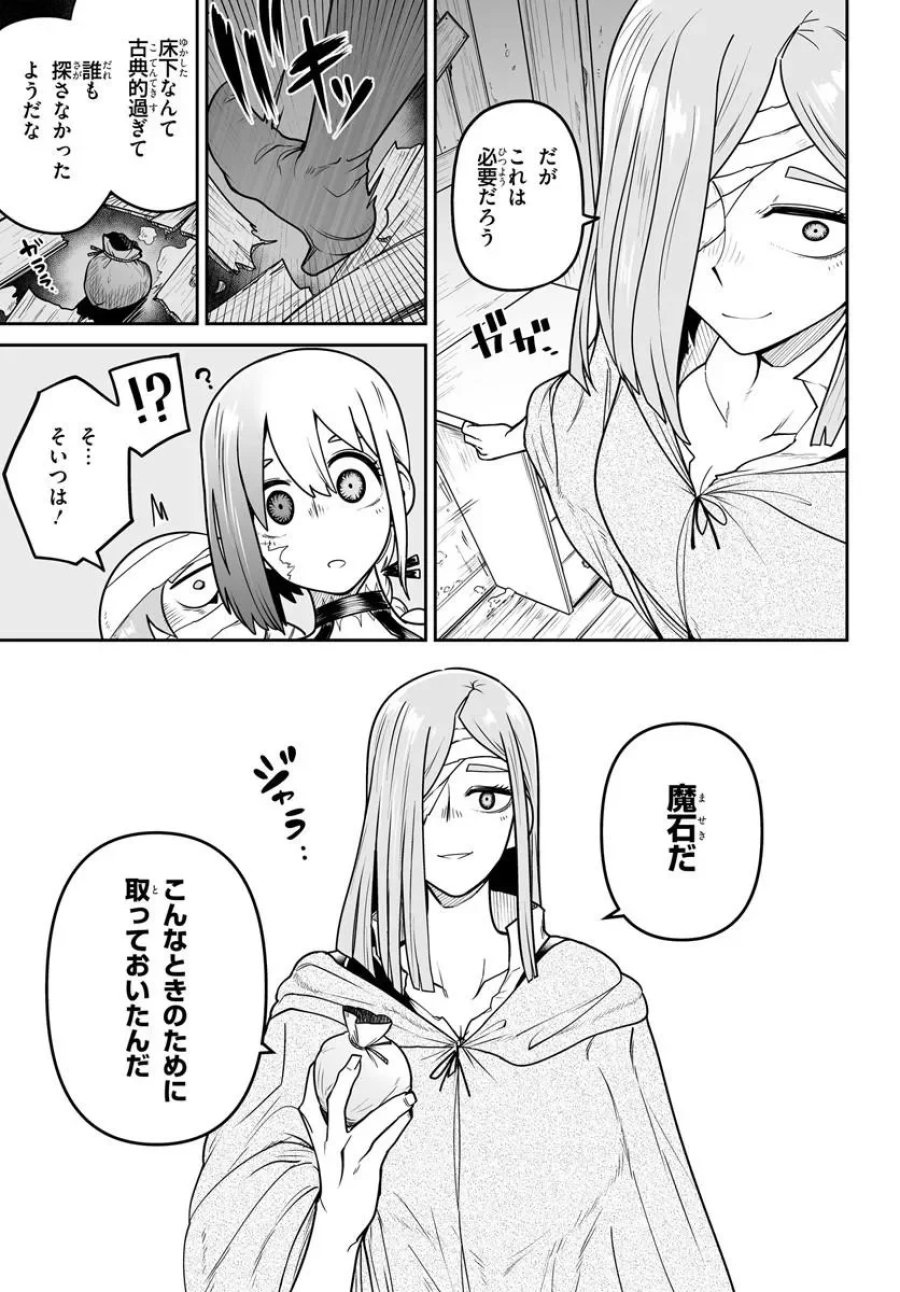 人造魔女は人にあらず 第8話 - Page 11