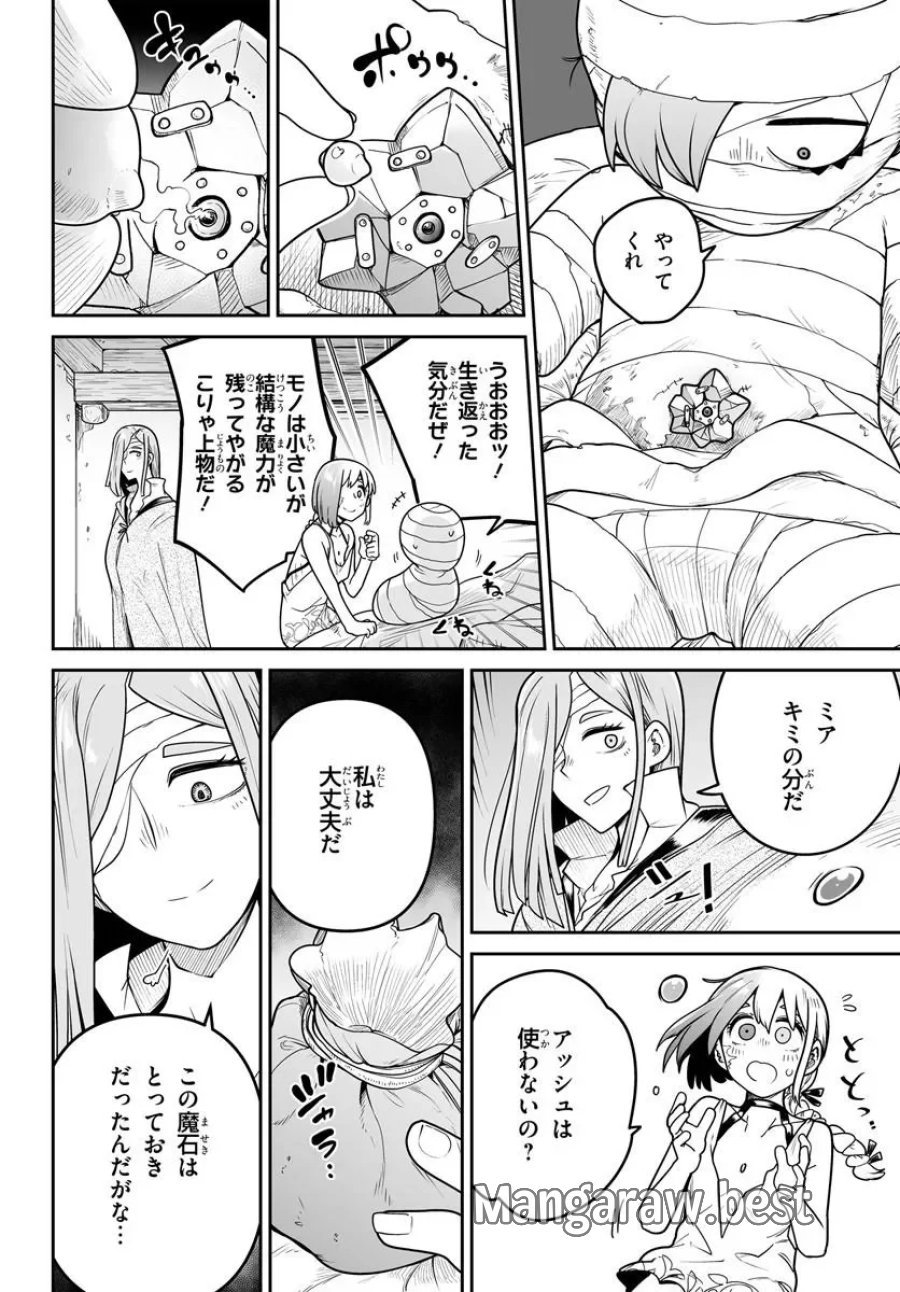人造魔女は人にあらず 第8話 - Page 12