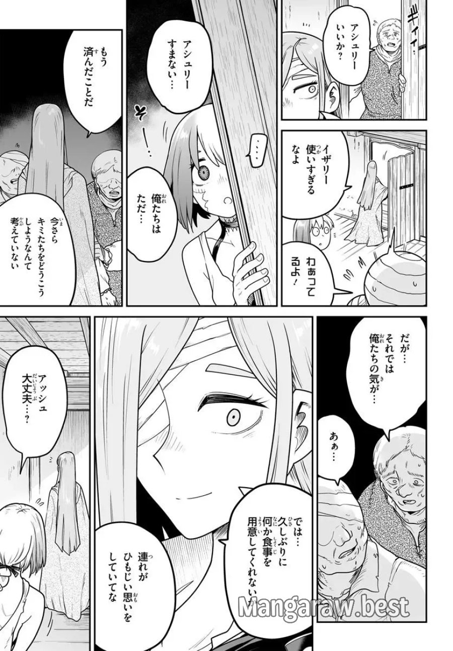 人造魔女は人にあらず 第8話 - Page 13