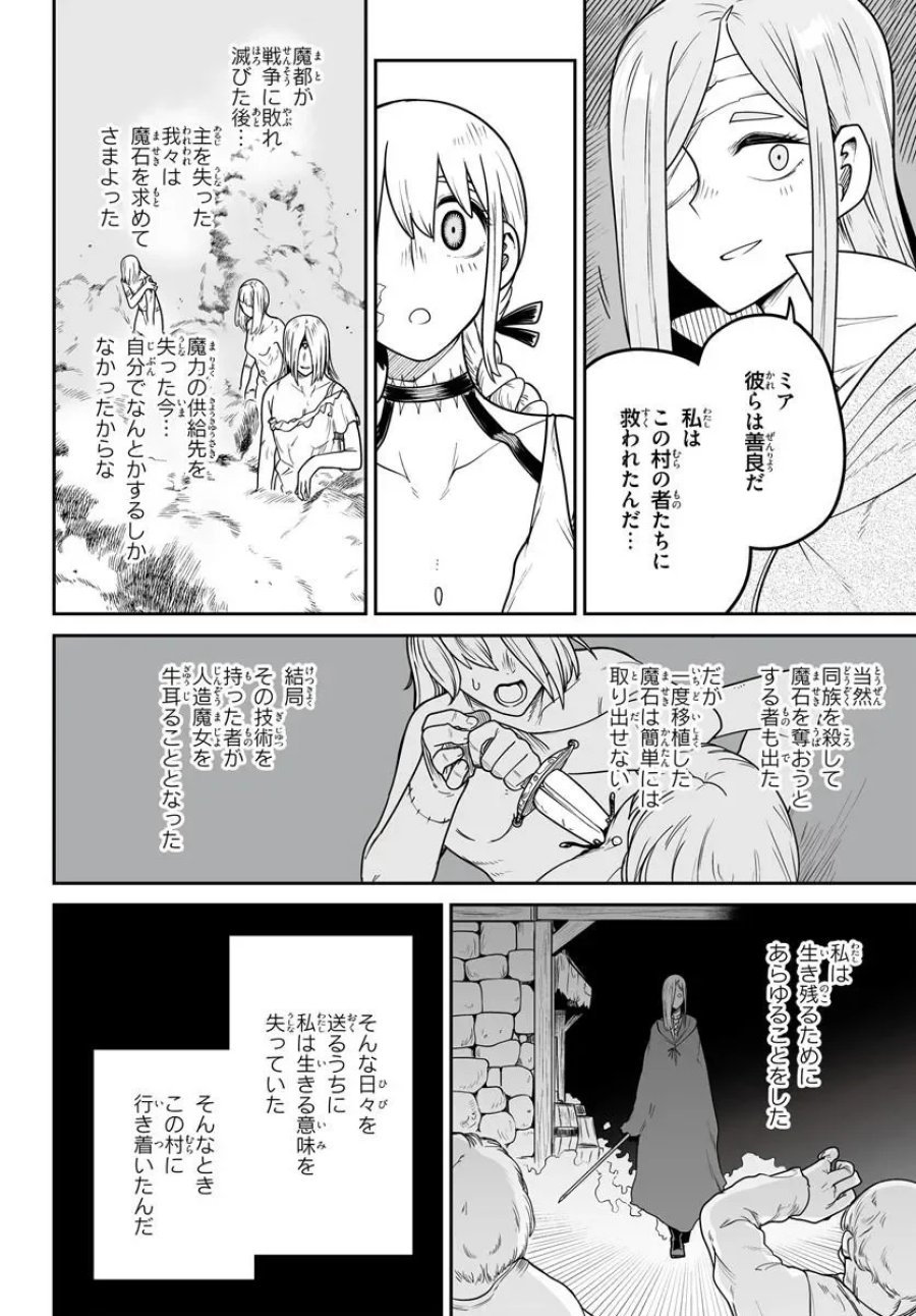 人造魔女は人にあらず 第8話 - Page 14
