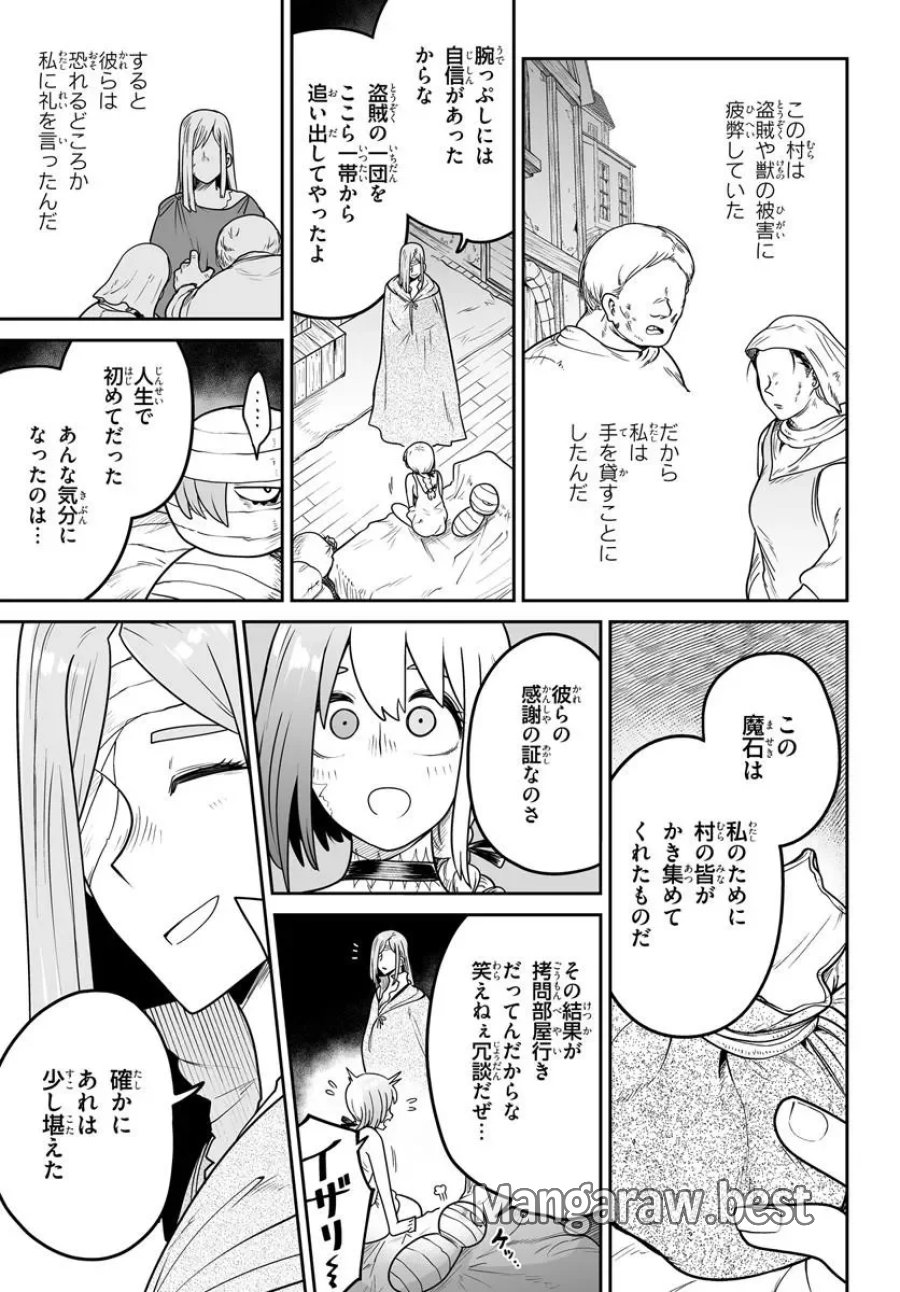 人造魔女は人にあらず 第8話 - Page 15