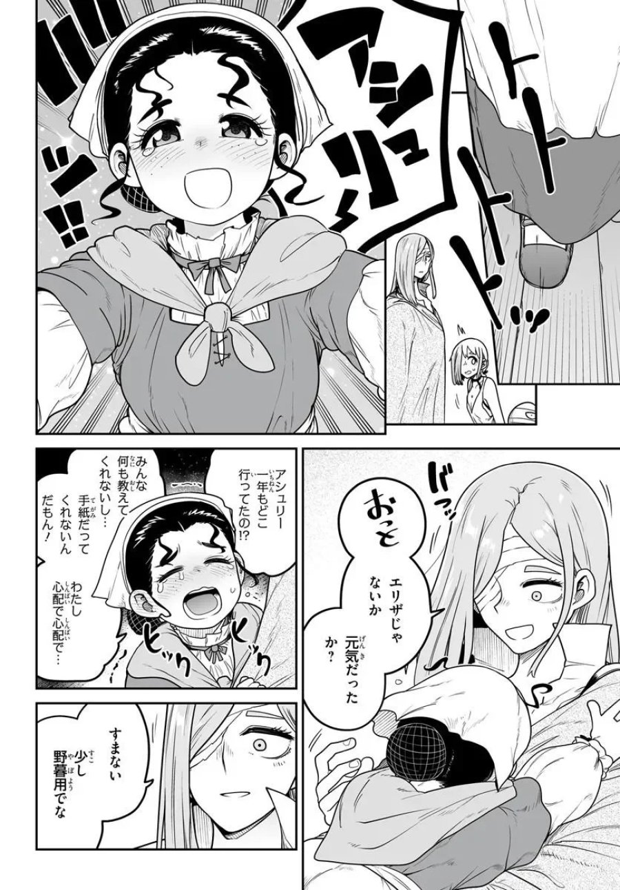 人造魔女は人にあらず 第8話 - Page 16