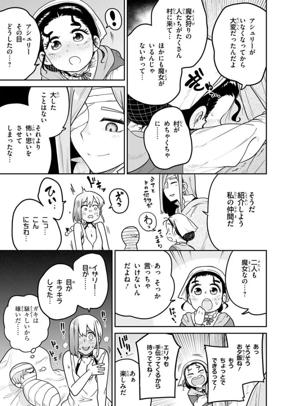 人造魔女は人にあらず 第8話 - Page 17