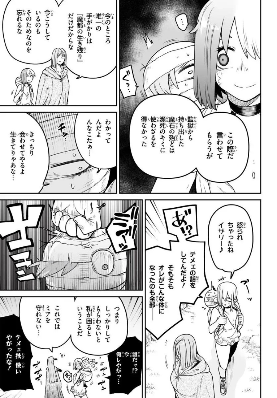 人造魔女は人にあらず 第8話 - Page 3