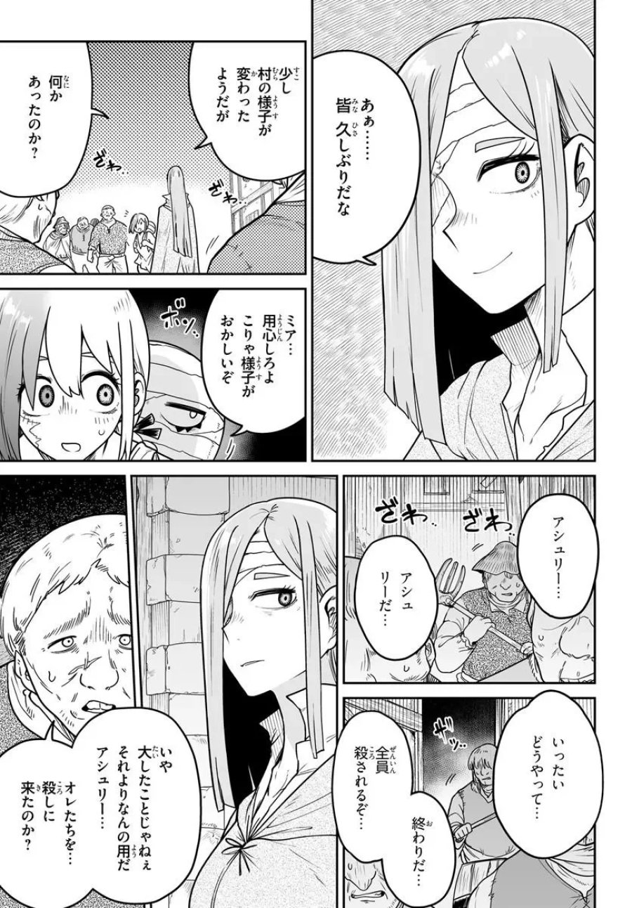 人造魔女は人にあらず 第8話 - Page 7