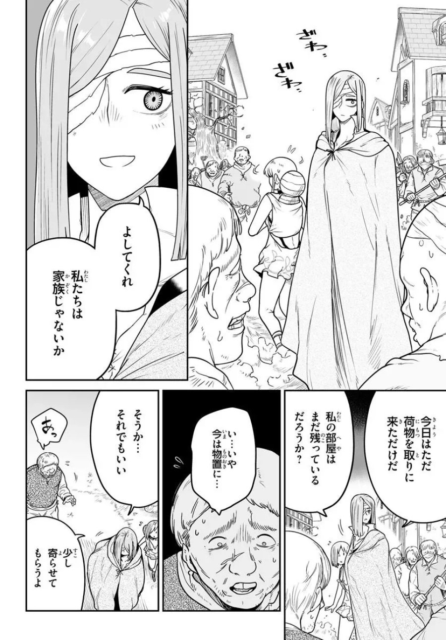 人造魔女は人にあらず 第8話 - Page 8