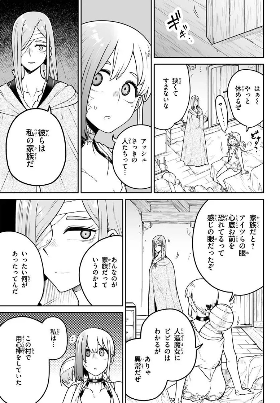 人造魔女は人にあらず 第8話 - Page 9