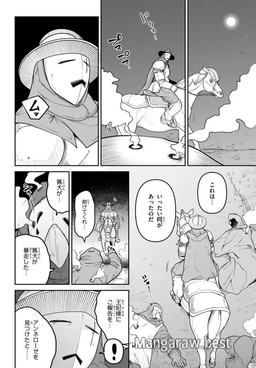 人造魔女は人にあらず 第8.2話 - Page 1