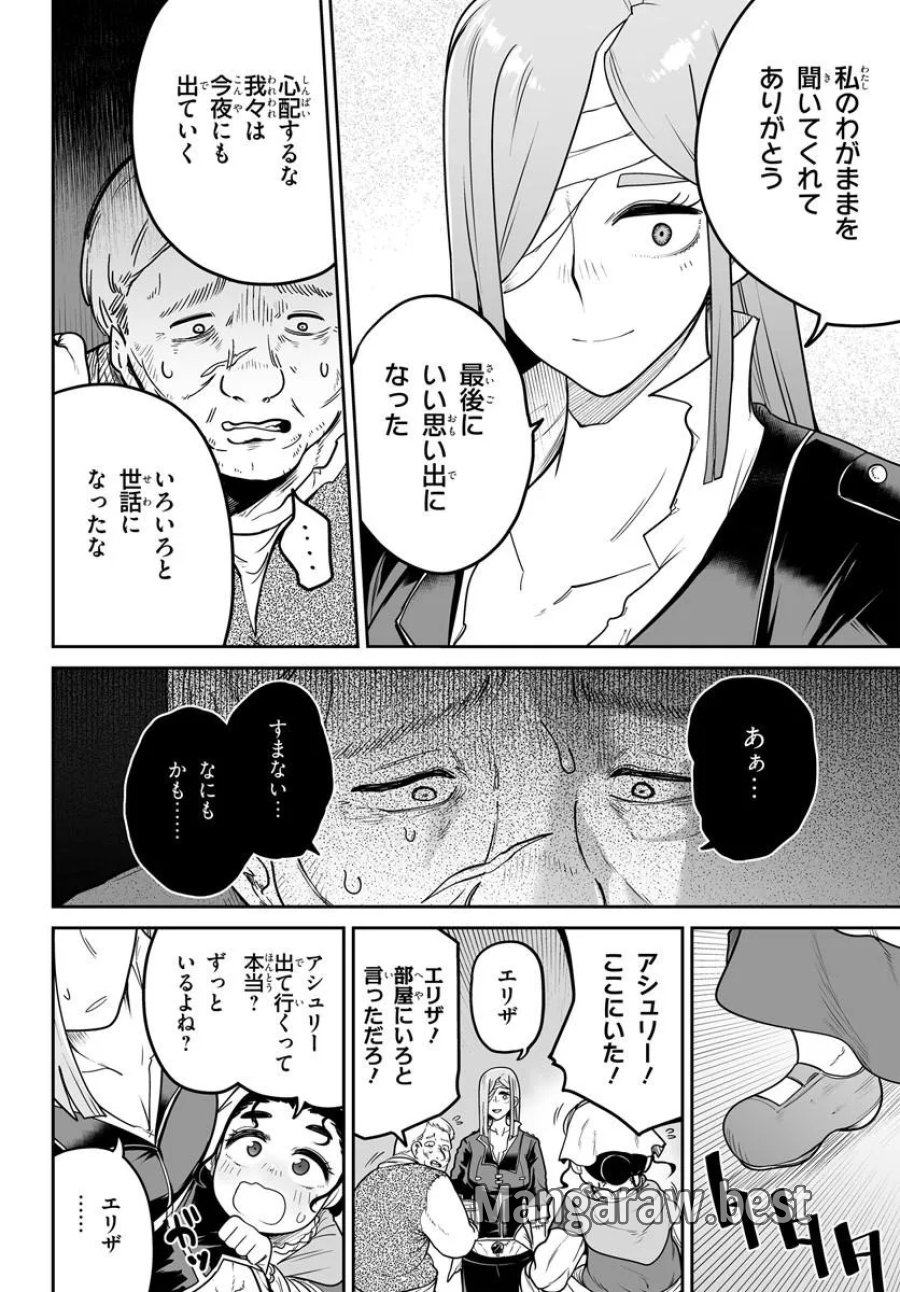 人造魔女は人にあらず 第8.2話 - Page 5