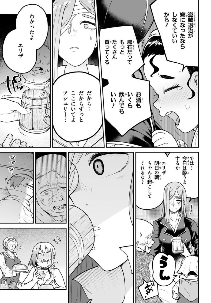 人造魔女は人にあらず 第8.2話 - Page 6