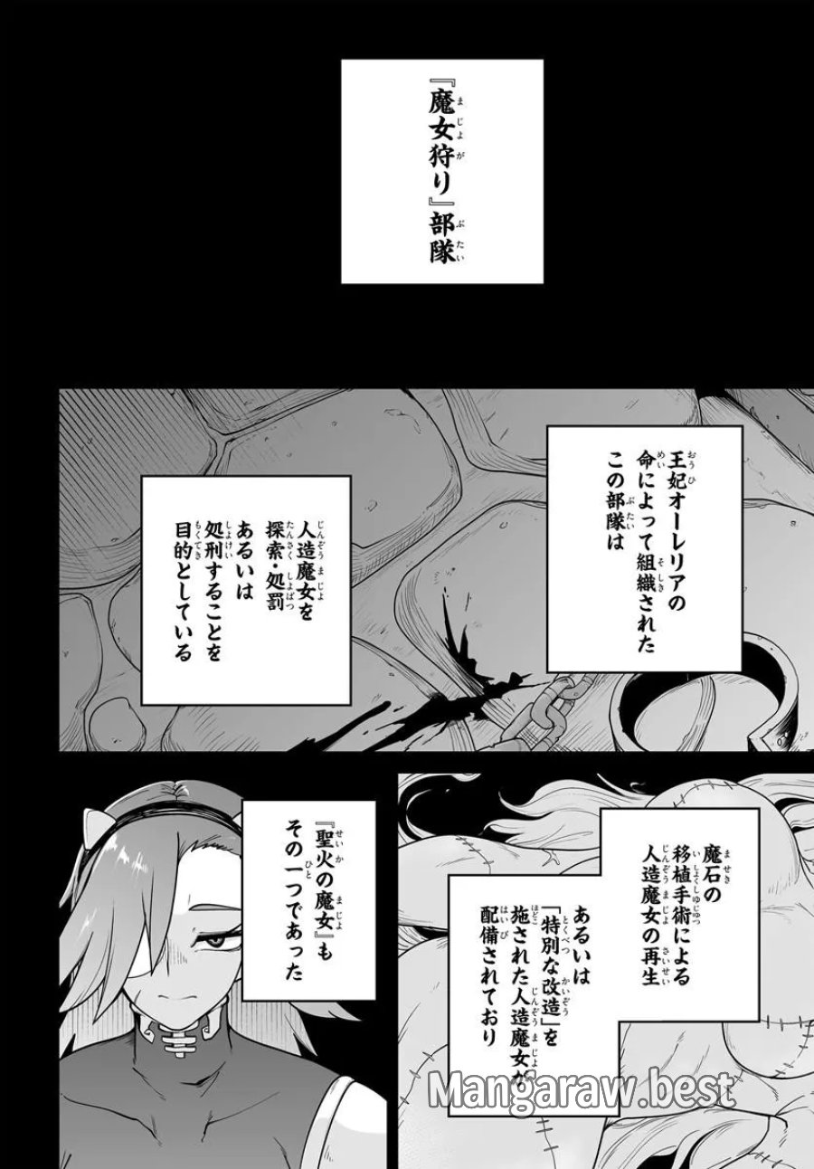人造魔女は人にあらず 第7話 - Page 1