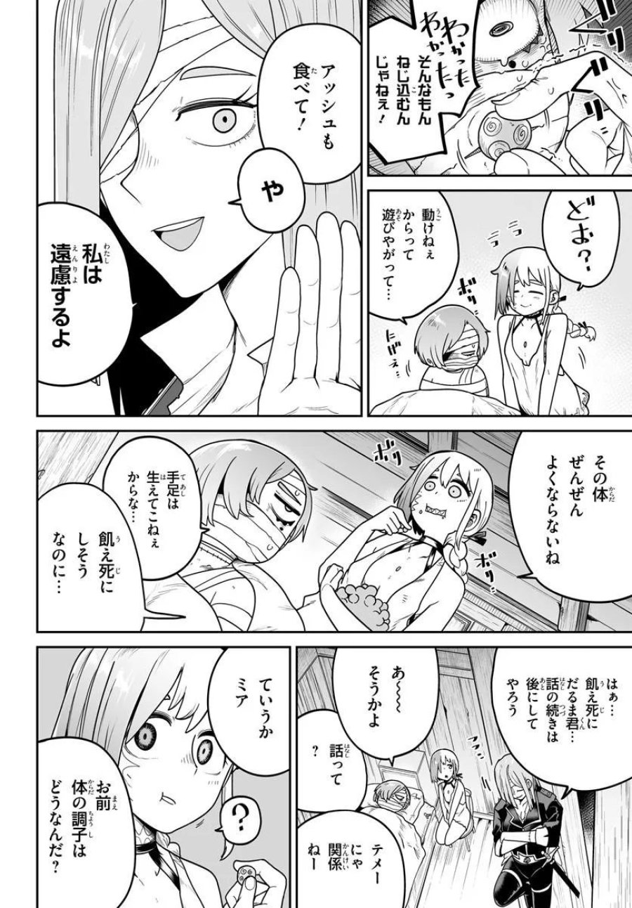 人造魔女は人にあらず 第7話 - Page 12