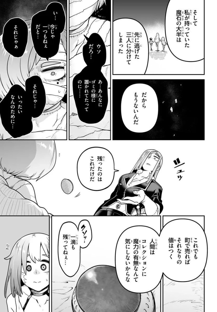 人造魔女は人にあらず 第7話 - Page 15