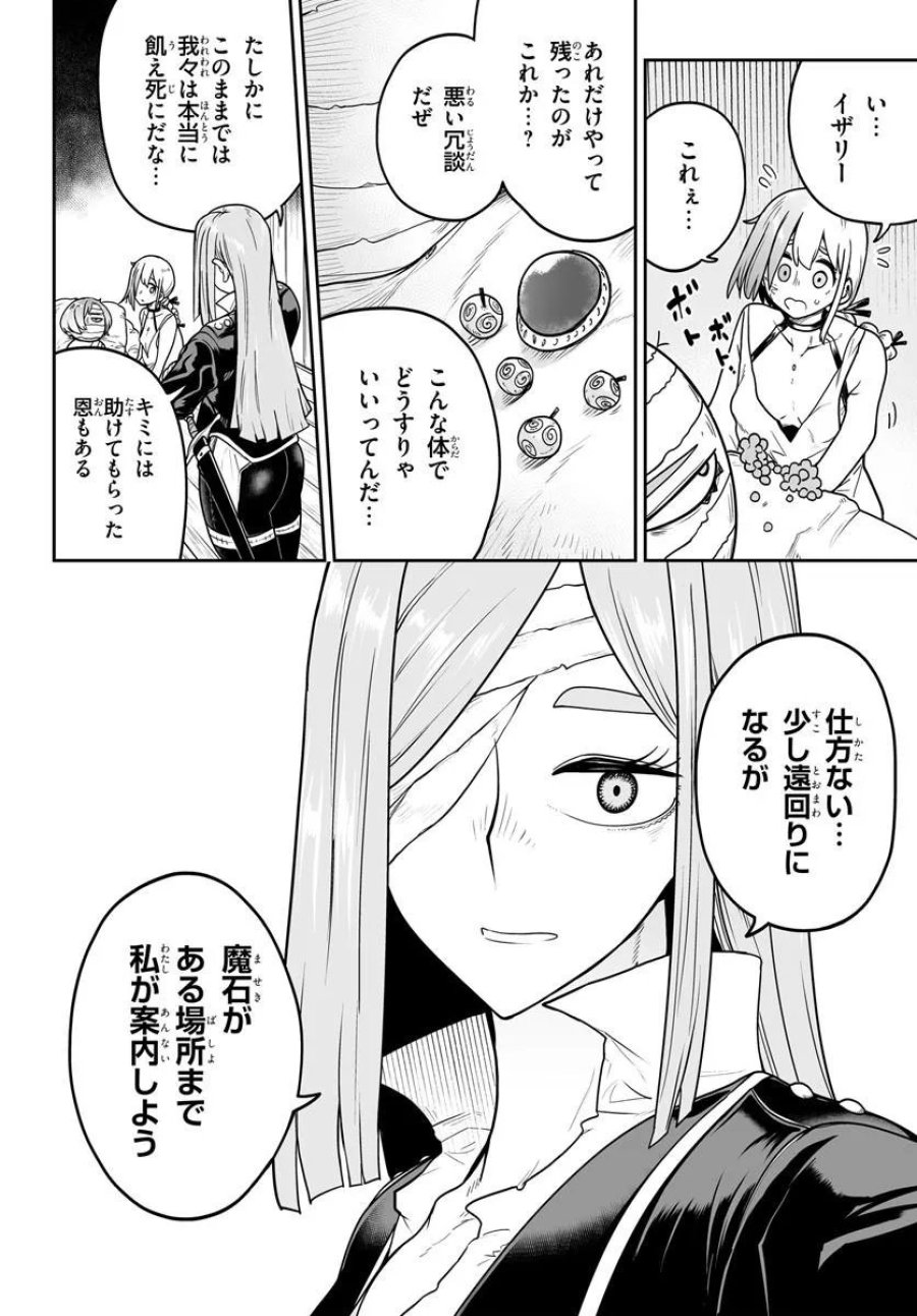 人造魔女は人にあらず 第7話 - Page 16