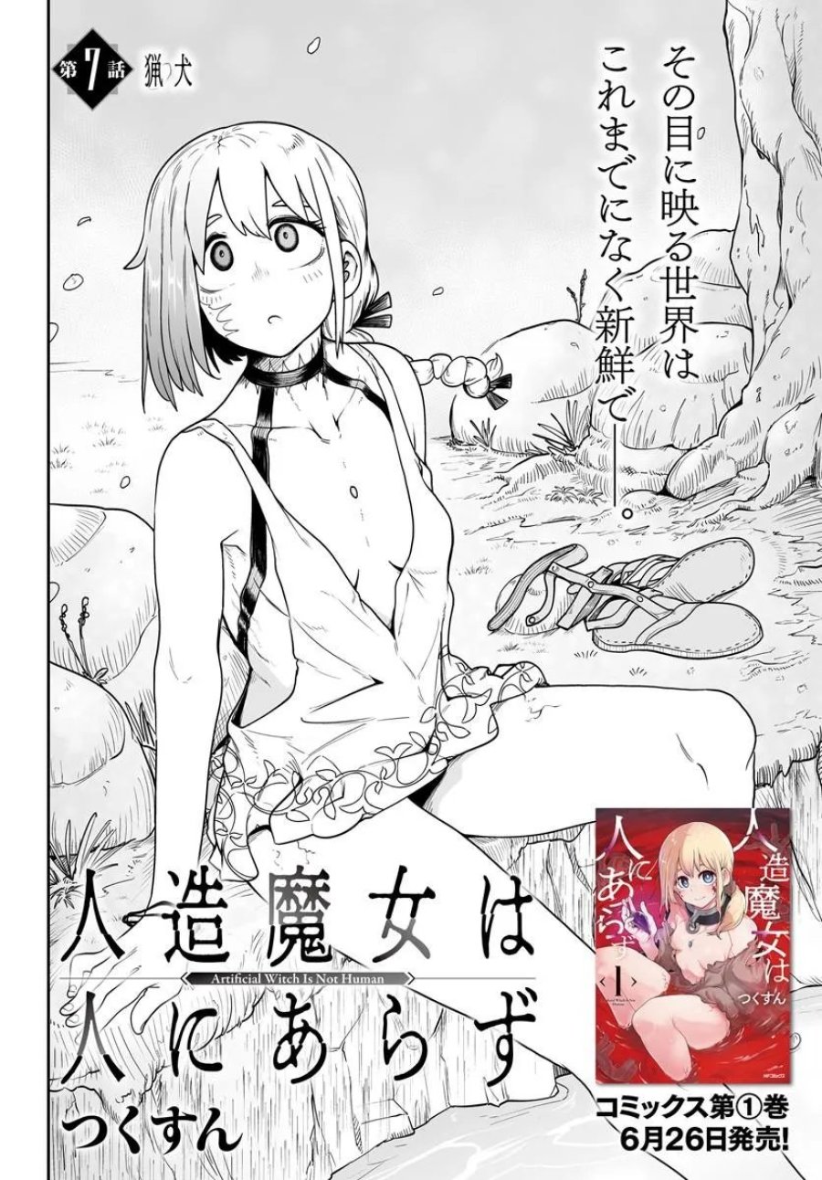 人造魔女は人にあらず 第7話 - Page 2