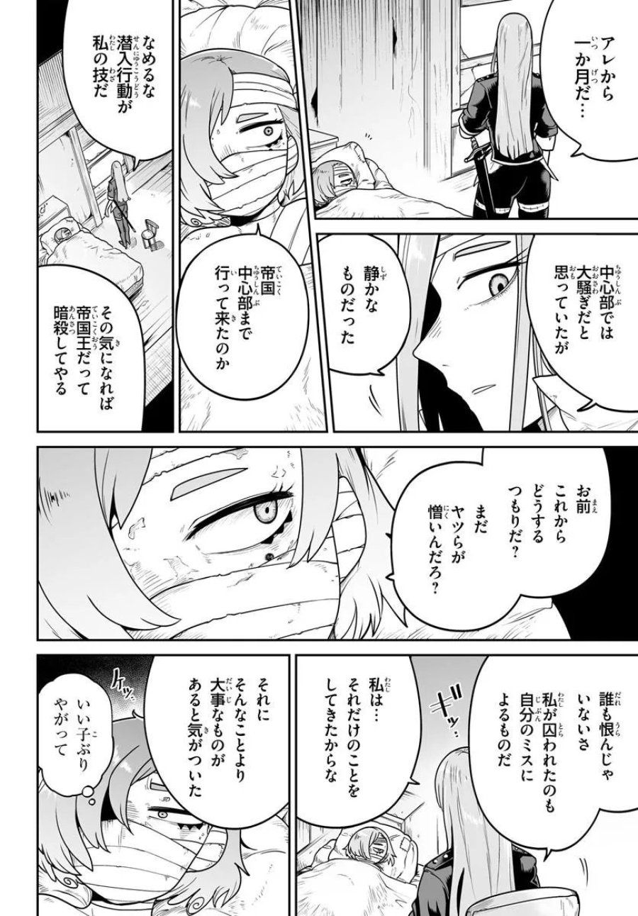 人造魔女は人にあらず 第7話 - Page 4