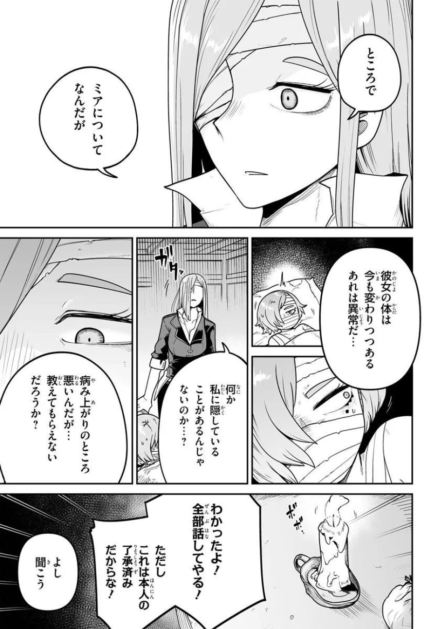人造魔女は人にあらず 第7話 - Page 5