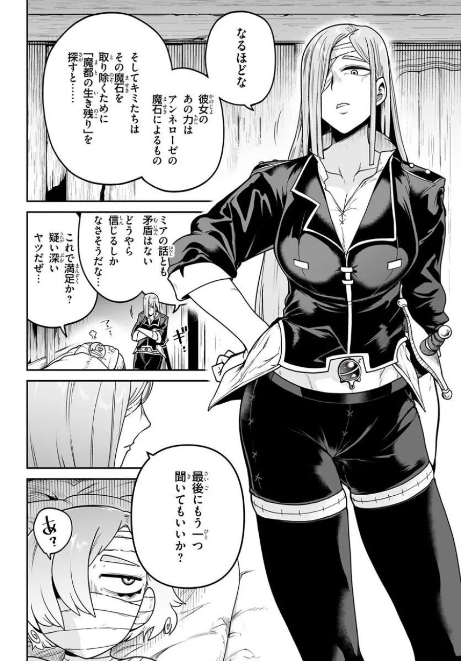 人造魔女は人にあらず 第7話 - Page 6